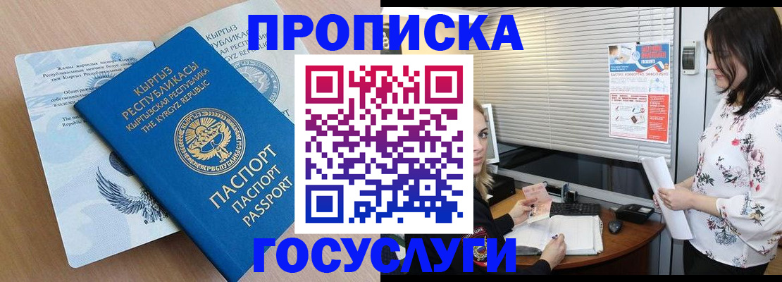 прописка законно в Оренбурге