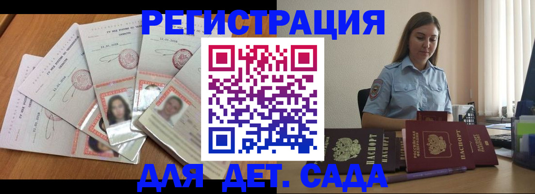 регистрация для дет. сада в Оренбурге