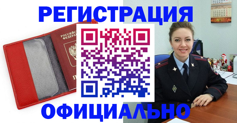 прописка штамп в Оренбурге